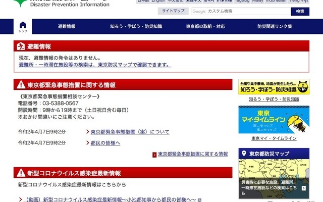 東京都防災ホームページ