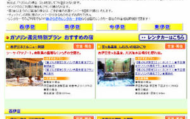日本旅行、ガソリン代値上げ還元特別プランを発売