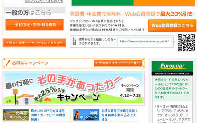 マツダレンタカー、オフィシャルサイトをリニューアル