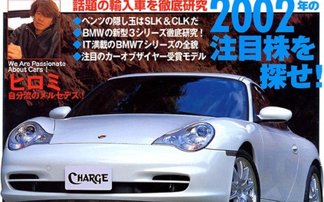 2002年の輸入車注目株を徹底研究