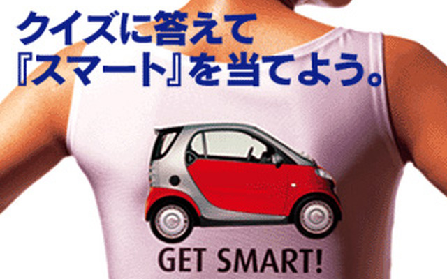 【お年玉プレゼント】MCC『スマート・クーペ（普通車仕様）』を3名様に