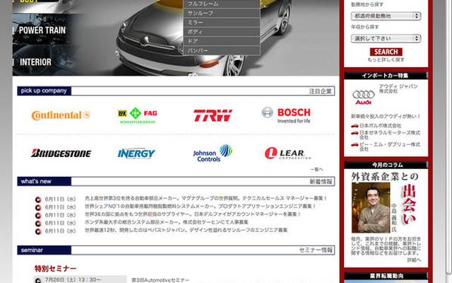 JACリクルートメント、自動車業界専門の転職支援サイト開設