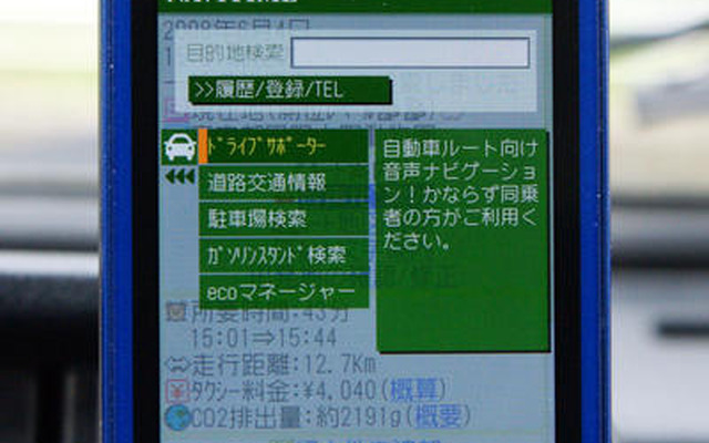 【カーナビガイド'08夏】NAVITIME ドライブサポーター…ケータイナビ先駆ゆえの行き届いたサービス