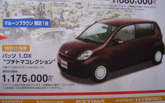 【明日の値引き情報】北から南から、トヨタのコンパクトカーが安い