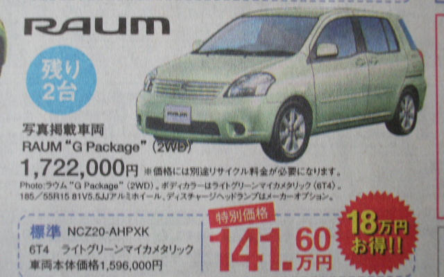 【明日の値引き情報】西から東から、トヨタはミニバンも安い