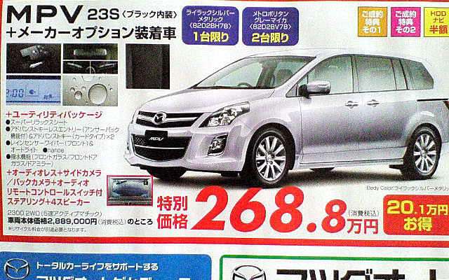 【値引き情報】ミニバン…フリード、いきなり234万円