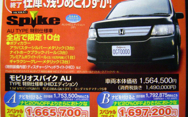 【値引き情報】SUV…生産終了 スパイク 160万円