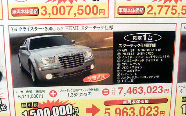 【新車値引き情報】セダン…150万円引き!!