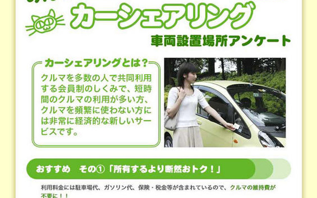 カーシェアリング登録料無料キャンペーン…オリックス