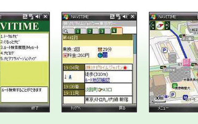 ドコモ WindowsケータイHT1100 に「NAVITIME」プリインストール