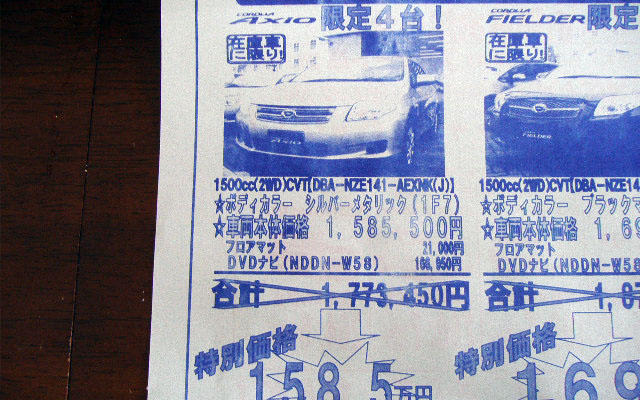 【週末の値引き情報】日産 ティアナ、13.4万円OFF!!