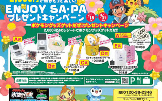 【夏休み】ポケモン・キャンペーンを実施…NEXCO中日本