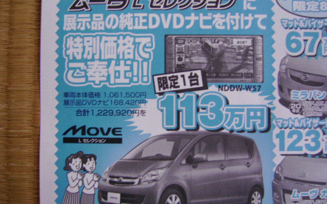 【値引き情報】軽自動車にしようかな、維持費安そうだし…その2