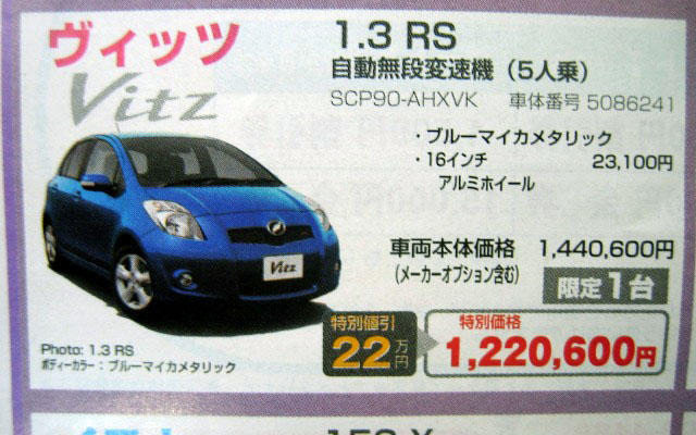 【新車値引き情報】コンパクトカーにしようかな、環境によさそうだし…