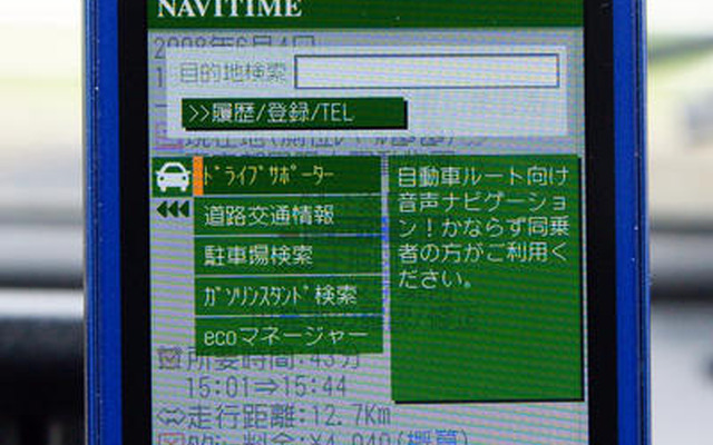 【カーナビガイド'08夏】ナビタイム ドライブサポーター「使いやすくて多機能。使いこなしで魅力が増す」…神尾寿