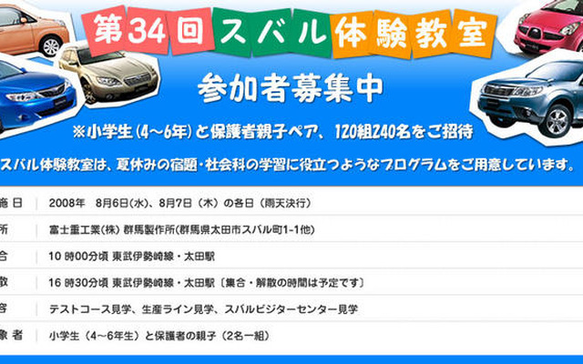 【夏休み】小学生対象のスバル体験教室