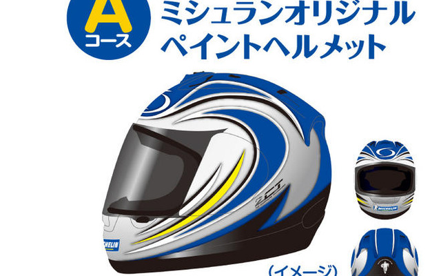 ミシュラン購入でオリジナル製品あたる