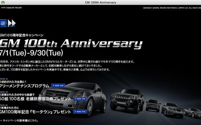 GM創立100周年記念キャンペーン---GMAPジャパン
