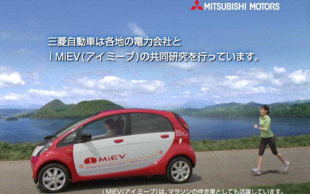 三菱 i MiEV 第3弾テレビCM放映