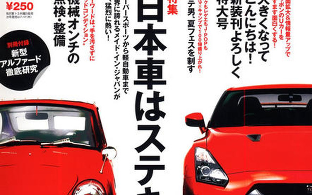 カーセンサーが大きくなって新装刊