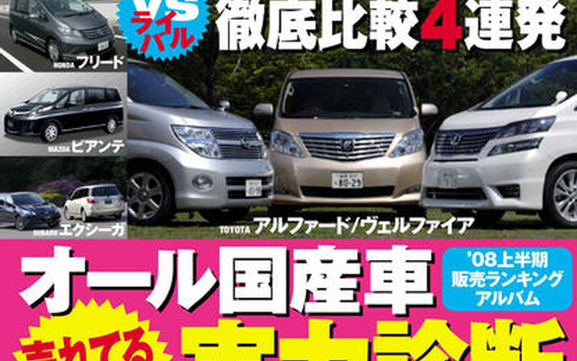 トヨタの極小エコカー iQ に迫る