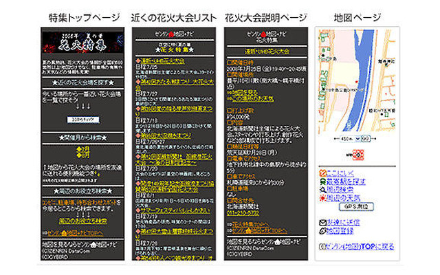 ゼンリン、地図情報サービスで花火特集　7月3日から