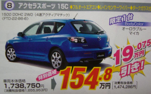 【明日の値引き情報】このプライスでこの新車を購入できる!!