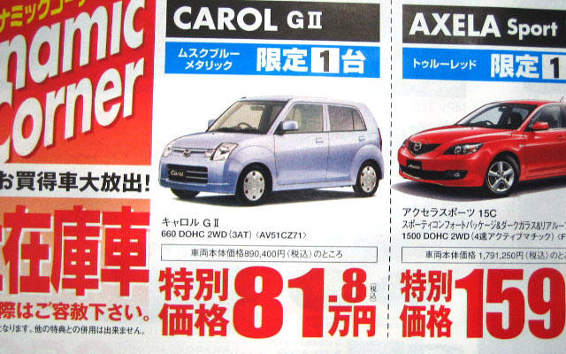 【七夕値引き情報】小さい車に乗りたい