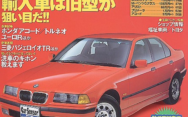 修復歴車を全開テスト、180km/hオーバー達成!---『カーセンサー[関西版]』