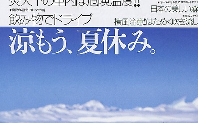 雨が降らないとウォッシャー液がたまらない---『JAF MATE』