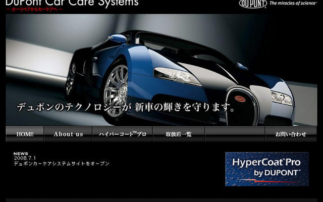 デュポン、一般ユーザー向けカーケアシステム紹介サイトを開設