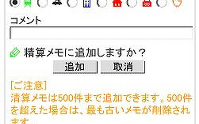 ユビークリンク「全力案内！」に「交通費精算メモ」機能が追加