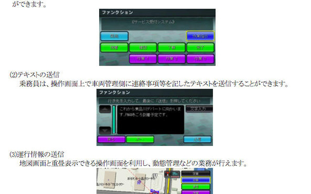 日立、業務用ナビの新製品を発表…操作画面をカスタマイズ