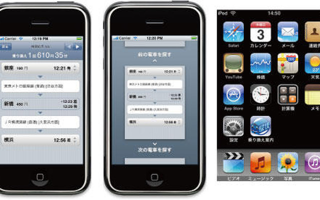【iPhone 3G】駅探、乗り換え案内ソフトを提供開始