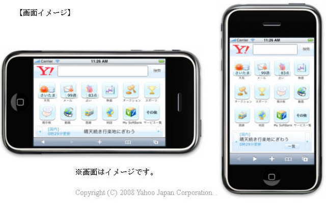 【iPhone 3G】最適化した「Yahoo！JAPAN」のサービス開始