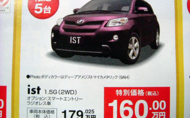 【新車値引き情報】コンパクトカーが最大24万円引き、最安値114万円