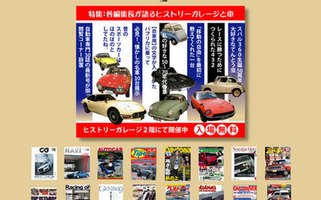 【夏休み】自動車雑誌の編集長が選んだヒストリックカー