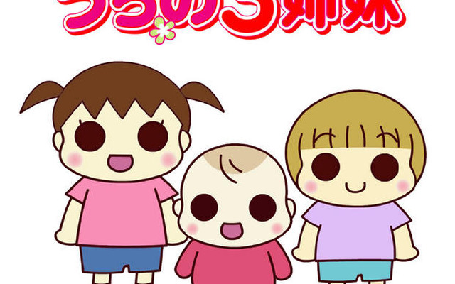 【夏休み】ウキウキ、わくわく、3姉妹、ゴーオンジャーなどであります