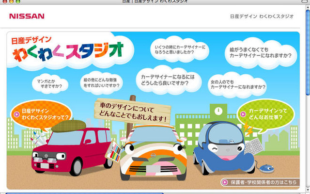 日産、小学生向けにカーデザイナーが出張授業