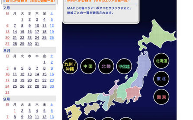 【夏休み】駅探、PCとモバイルで花火特集