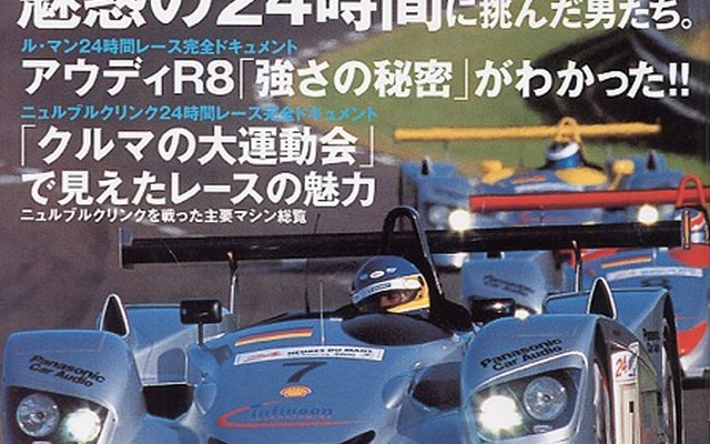 無限とジョーダンの関係は続く……本当のことは---『AUTO SPORT』