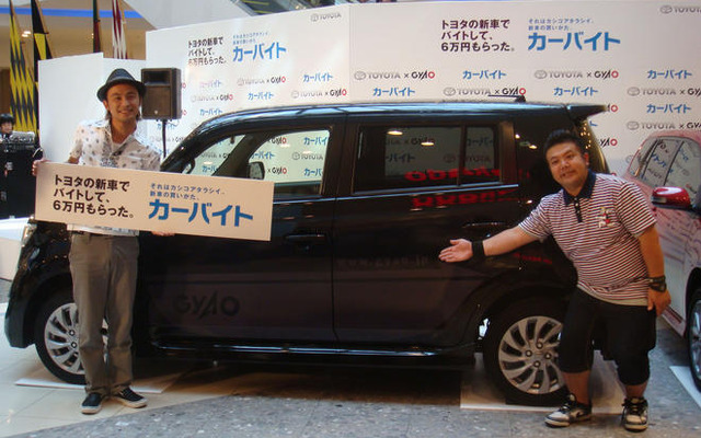 駐車場代が浮く!? …トヨタ カーバイト