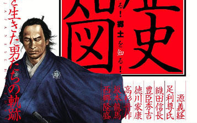 昭文社『なるほど知図帳 ニッポン歴史知図』を発売