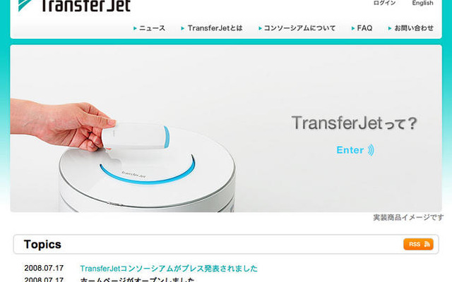 新たな無線転送技術…仕様確立のために団体設立「TransferJet」