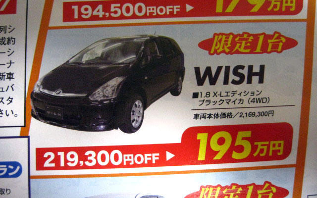 【海の値引き情報】このプライスでミニバンを購入できる!!