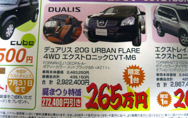 【海の値引き情報】このプライスでRV、SUVを購入できる!!