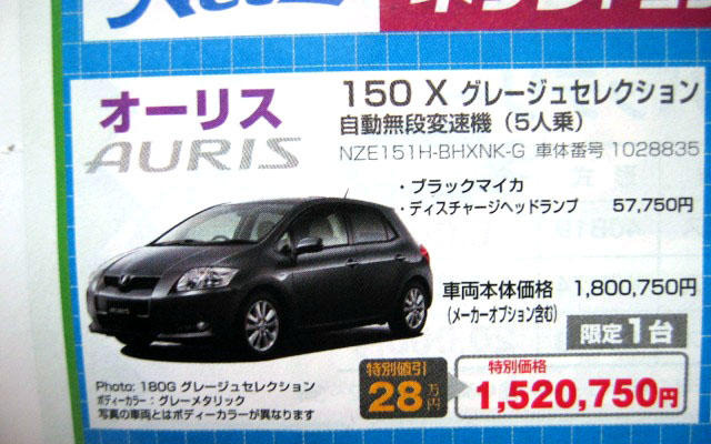 【海の値引き情報】おーっ、オーリス！　このプライスでセダン、スポーツ