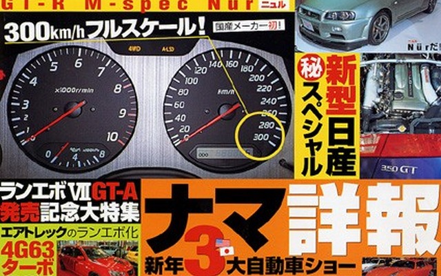 ニュル仕様『R34』のスピードメーターは300km/hスケール!