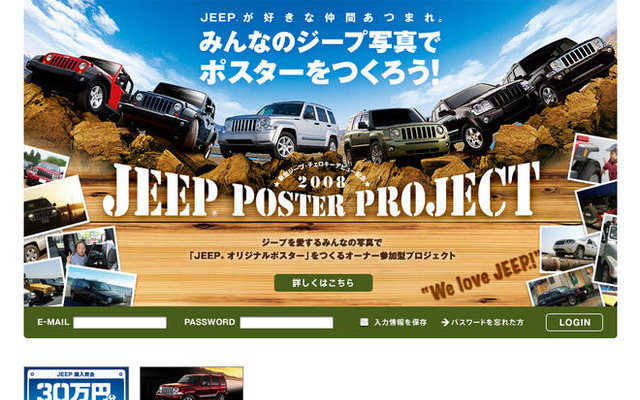 ジープ、ポスタープロジェクトをスタート