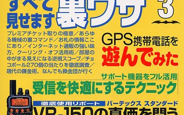 「IRシステム」が動きはじめた! ---警察による路上監視